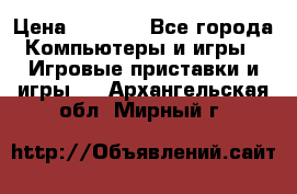 Psone (PlayStation 1) › Цена ­ 4 500 - Все города Компьютеры и игры » Игровые приставки и игры   . Архангельская обл.,Мирный г.